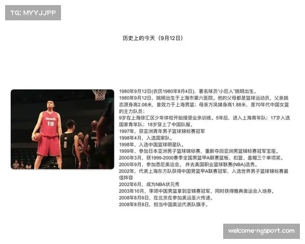 姚明传奇之路:从篮球巨星到全球体育文化桥梁的崛起与变革 姚明传奇之路:从篮球巨星到全球体育文化桥梁的崛起与变革
